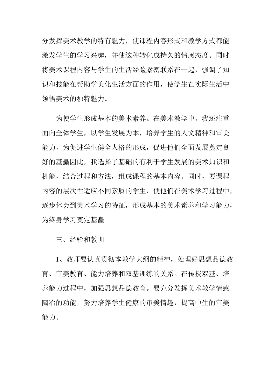 2022美术老师个人工作总结五篇.doc_第2页