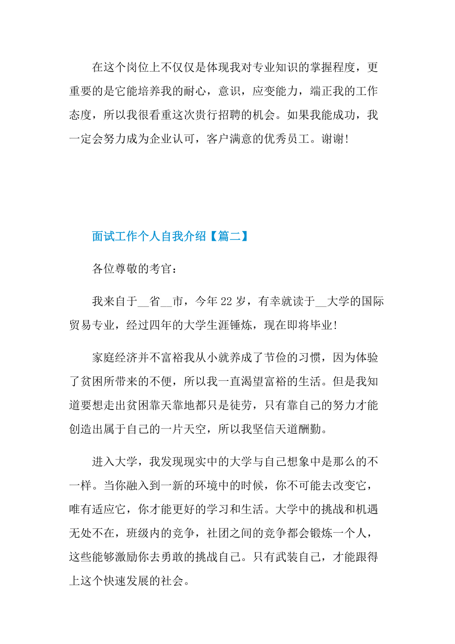 2022年面试工作个人自我介绍例文.doc_第2页