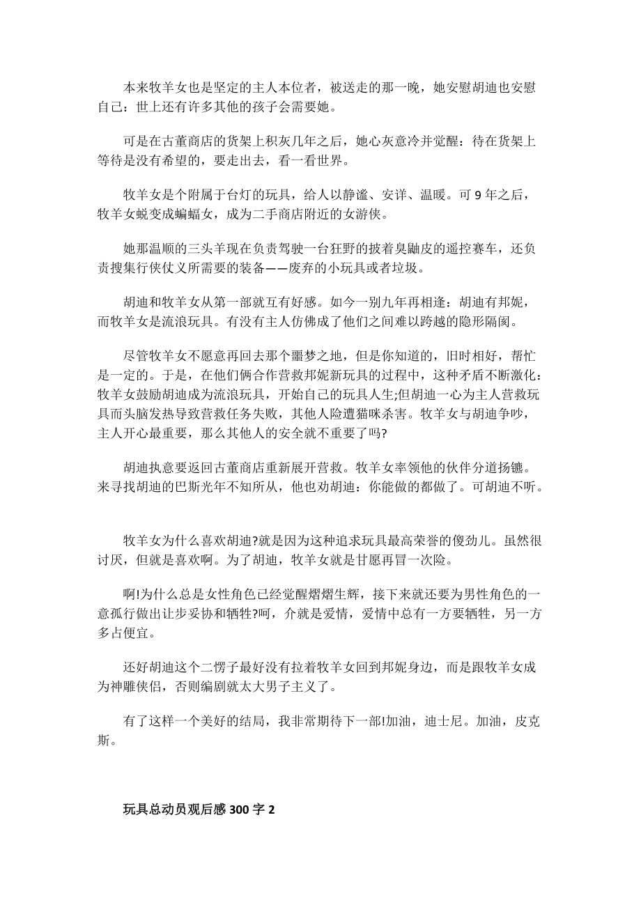 玩具总动员观后感300字.doc_第2页