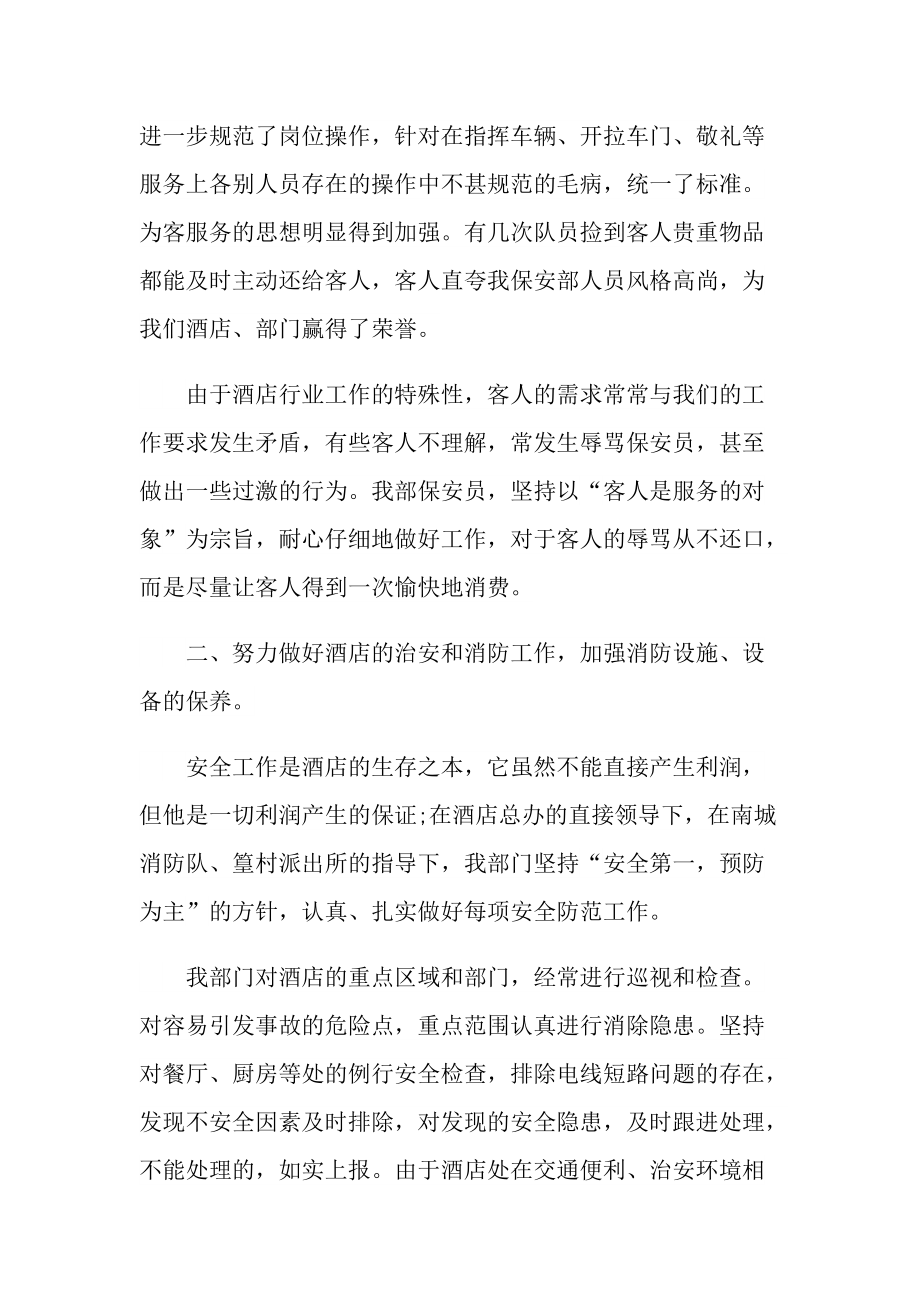 2022保安实习工作总结.doc_第2页