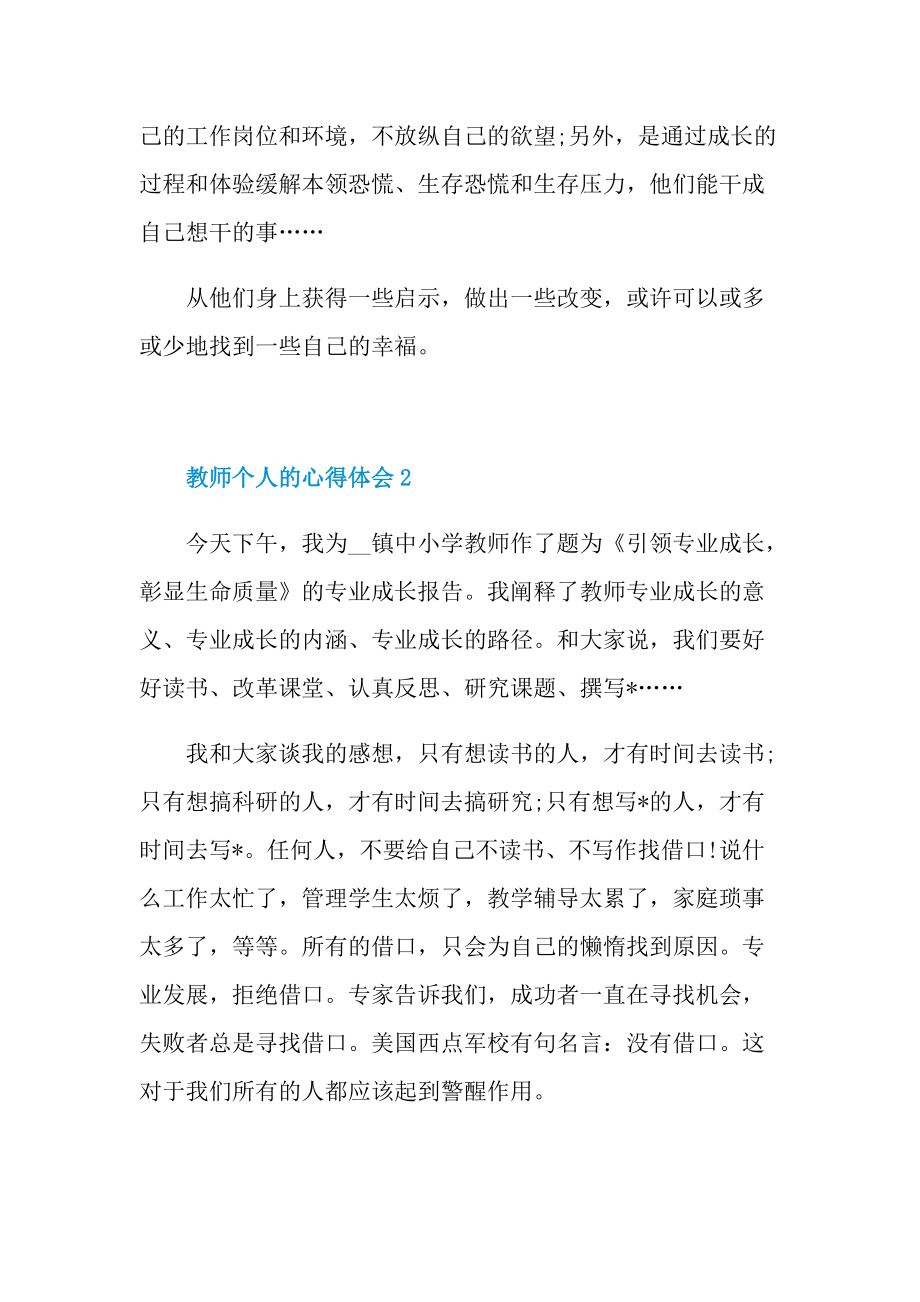 教师个人的心得体会十篇.doc_第3页