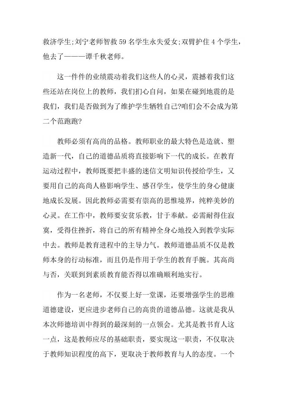 师德培训心得体会10篇.doc_第3页