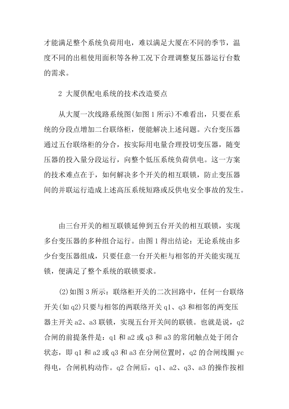 电气专业生产实习心得体会十篇.doc_第3页