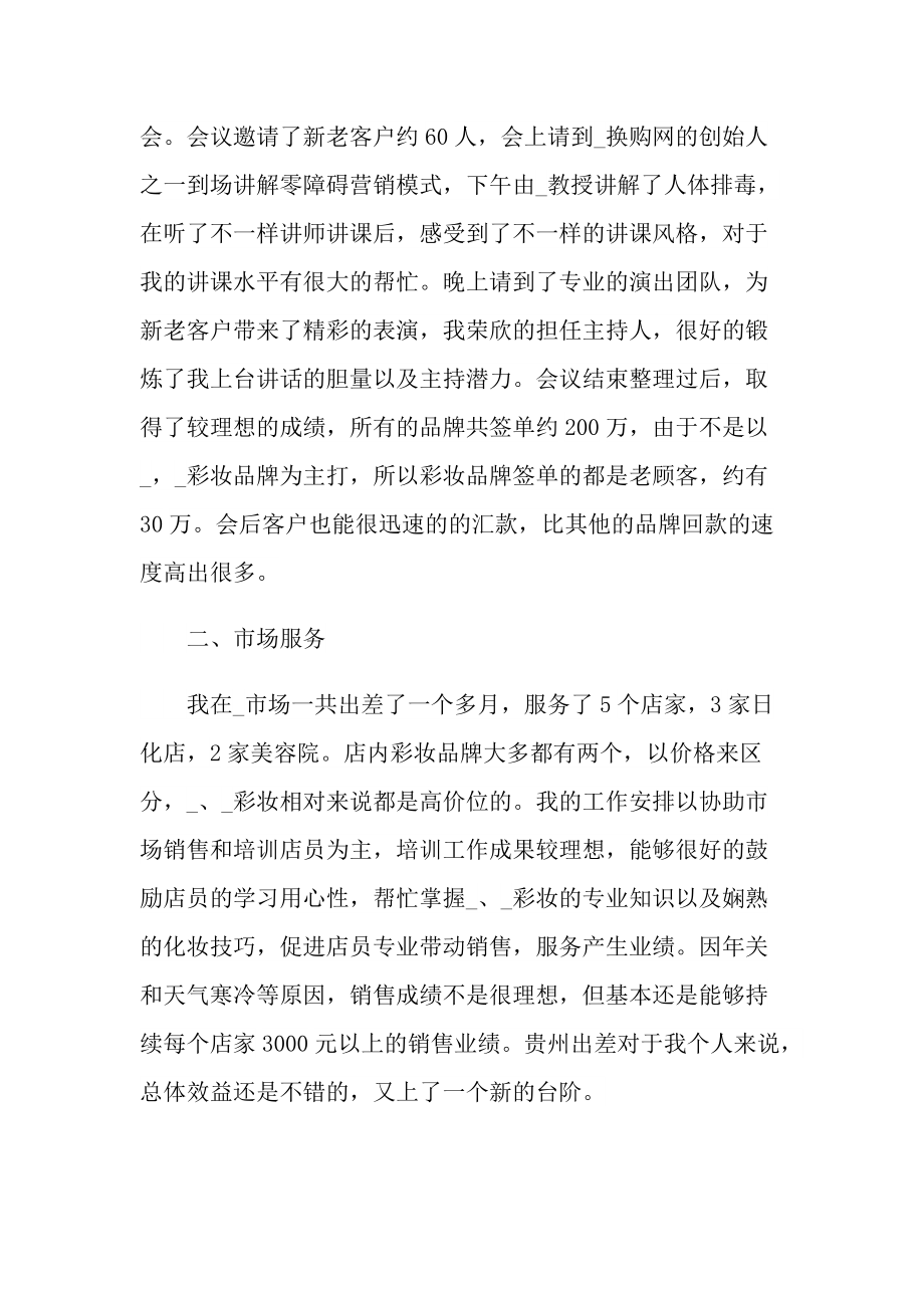 销售组长工作计划.doc_第2页