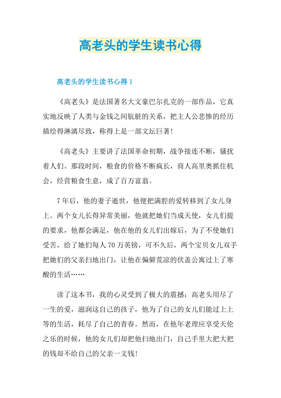 高老头的学生读书心得.doc_第1页