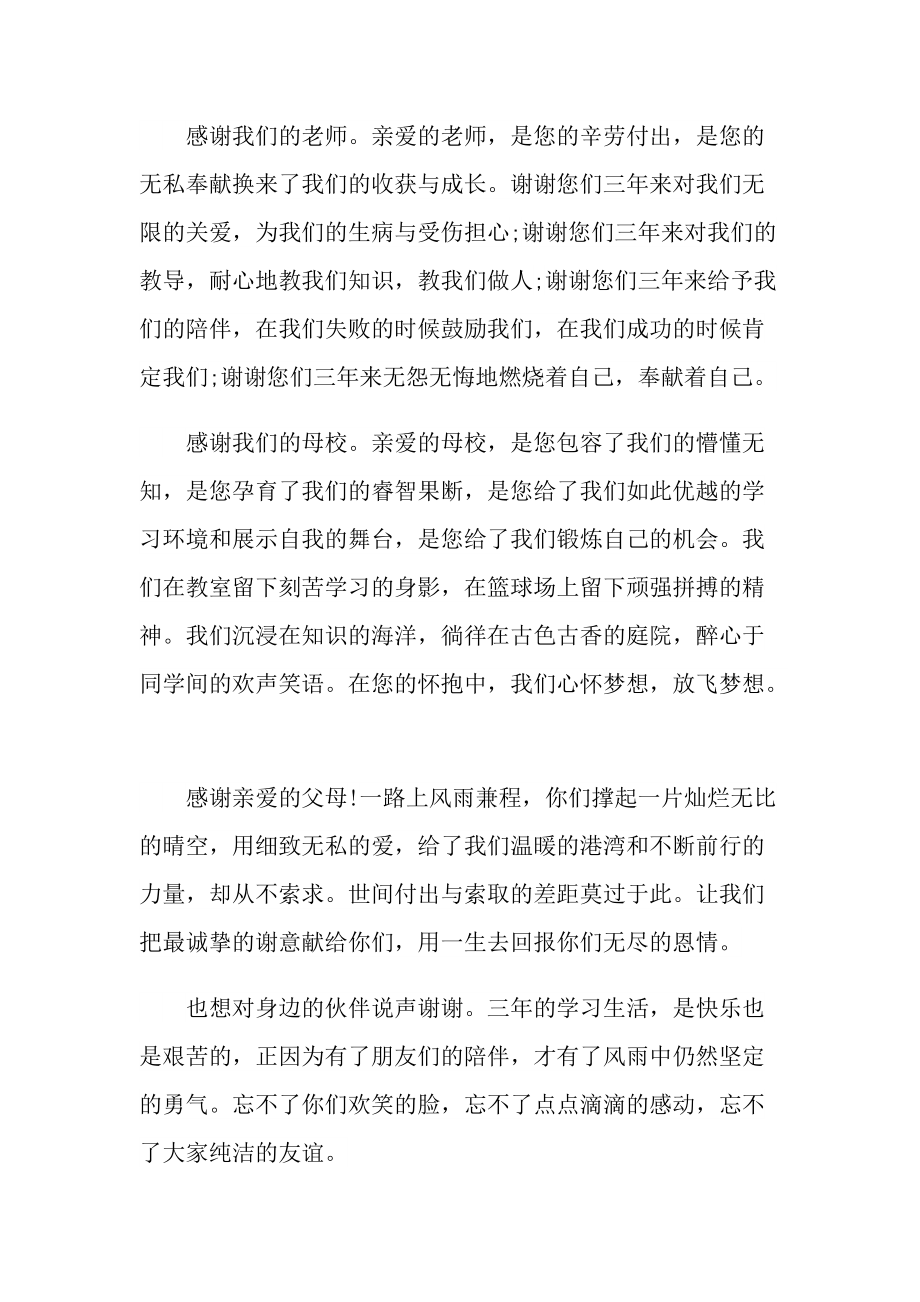 毕业典礼怎么写致辞10篇.doc_第2页