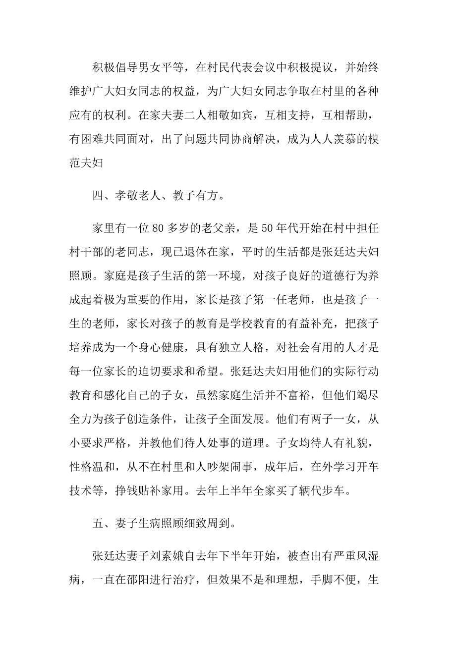 2022三八红旗手个人先进事迹材料.doc_第2页