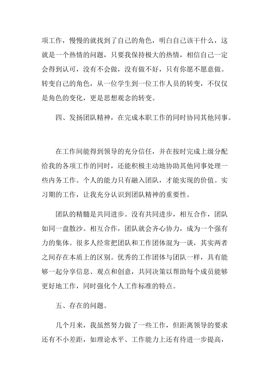 医生个人实习报告.doc_第3页