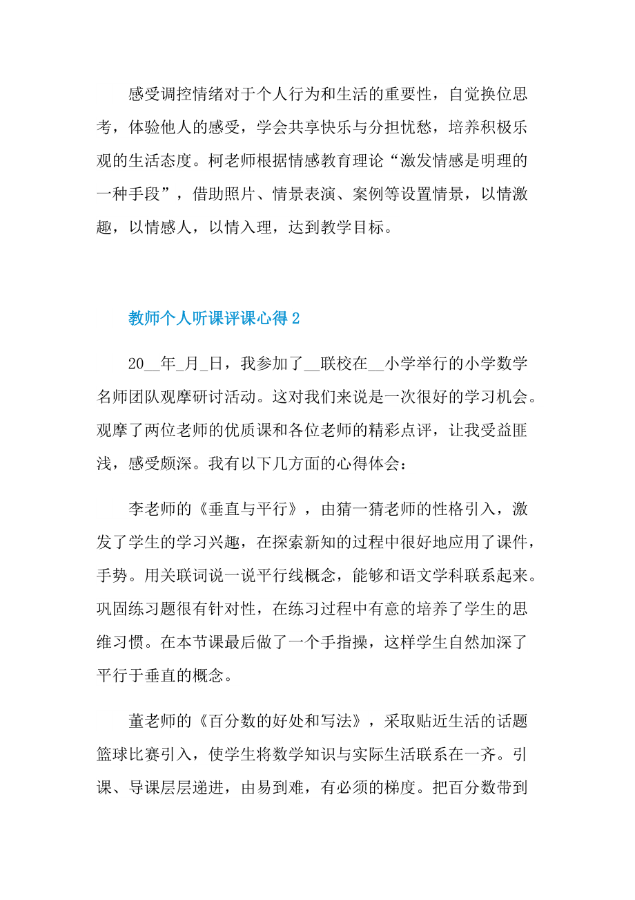 教师个人听课评课心得十篇.doc_第2页