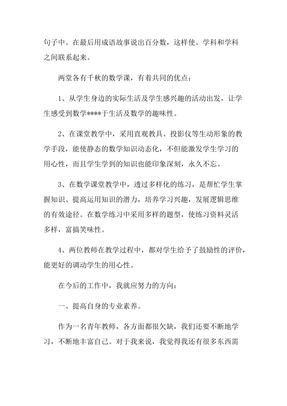 教师个人听课评课心得十篇.doc_第3页