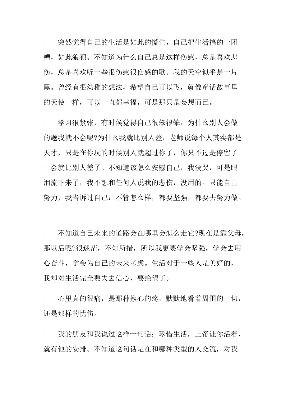 暑假随笔300字初一.doc_第3页