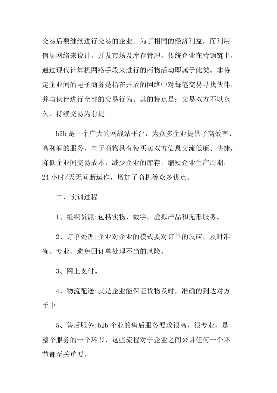 电子商务专业实习报告五篇.doc_第2页