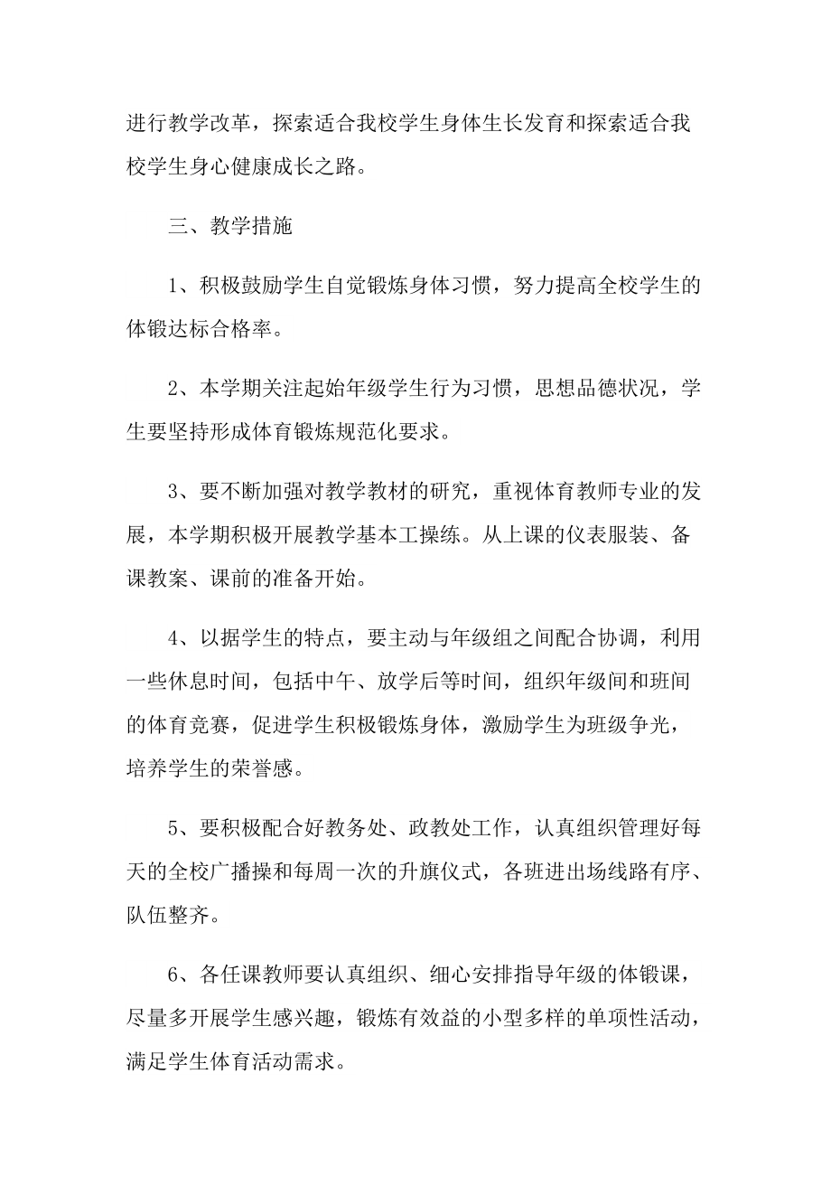 体育老师培训心得.doc_第3页