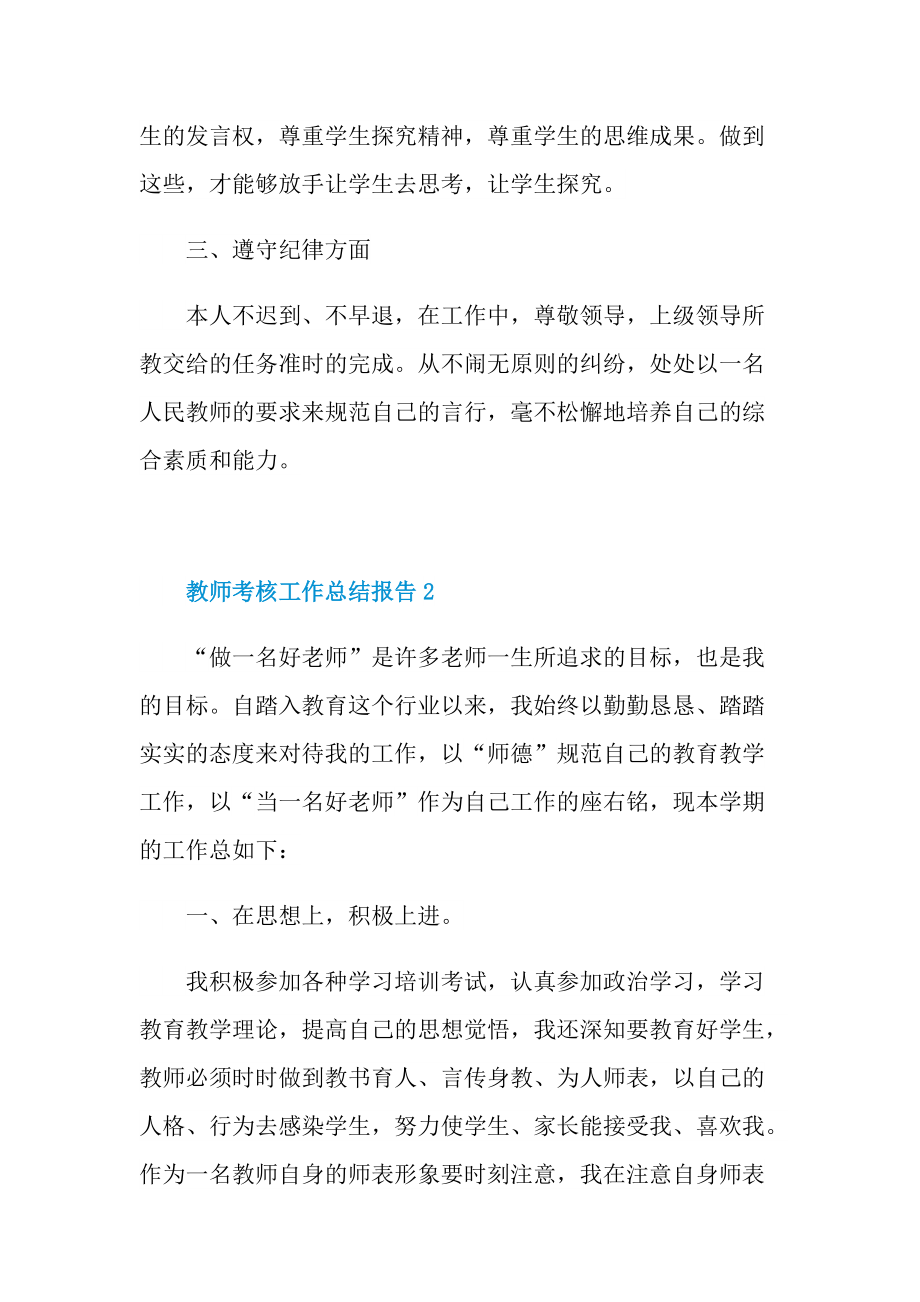 教师考核工作总结报告范文.doc_第2页