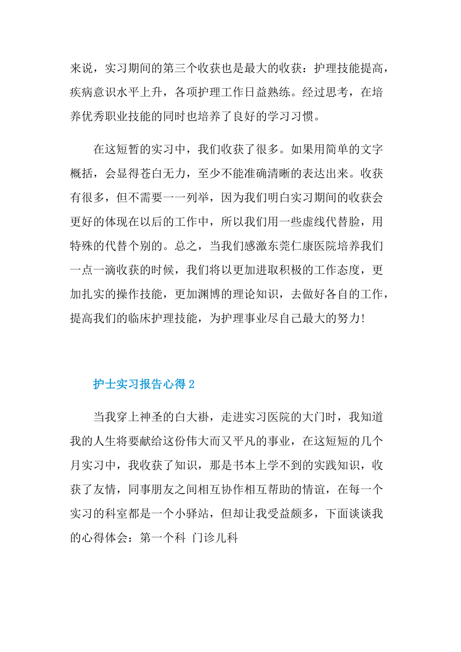 护士实习报告心得十篇.doc_第3页