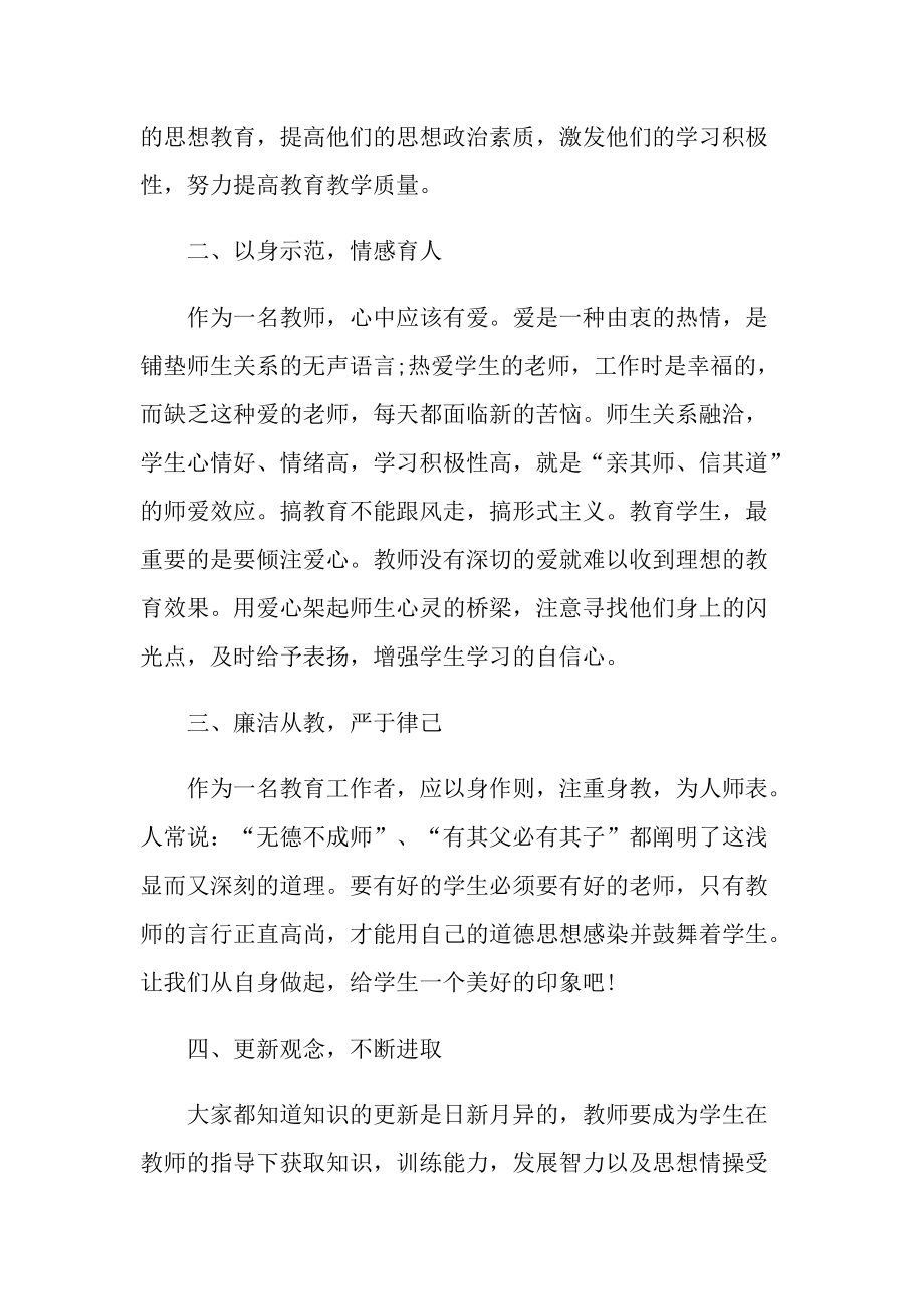 小学师德师风心得体会简短十篇.doc_第2页