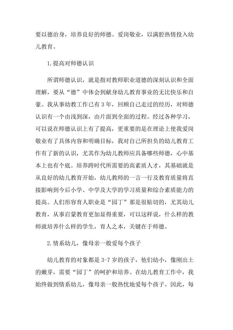 幼师师德培训心得十篇.doc_第3页