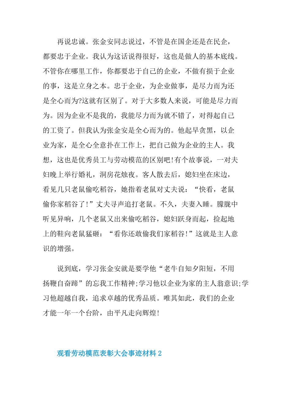 观看劳动模范表彰大会事迹材料.doc_第2页