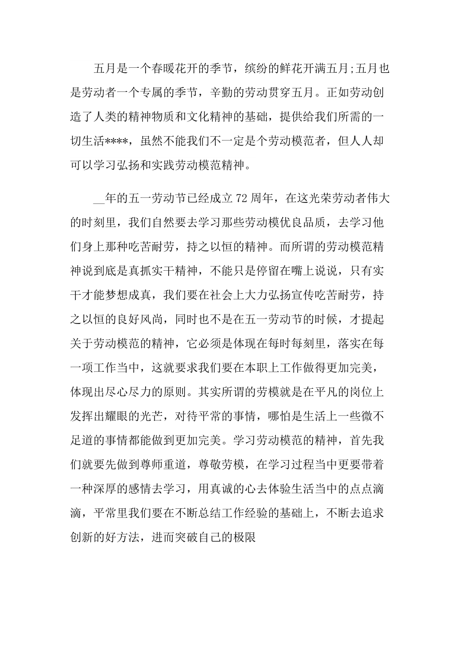 观看劳动模范表彰大会事迹材料.doc_第3页