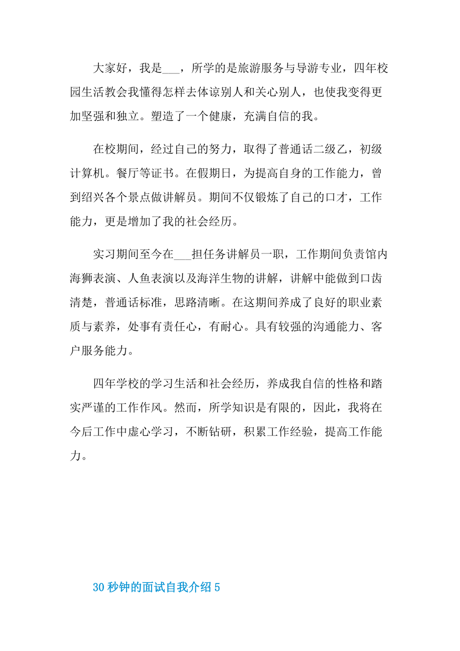 30秒钟的面试自我介绍.doc_第3页