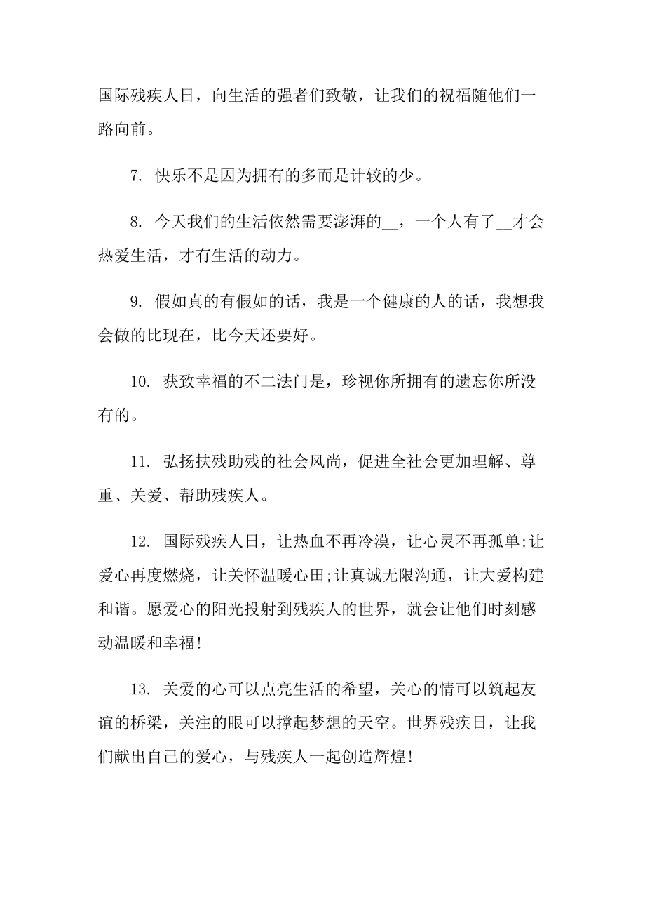 帮助残疾人的感言说说语录精选115句.doc_第2页