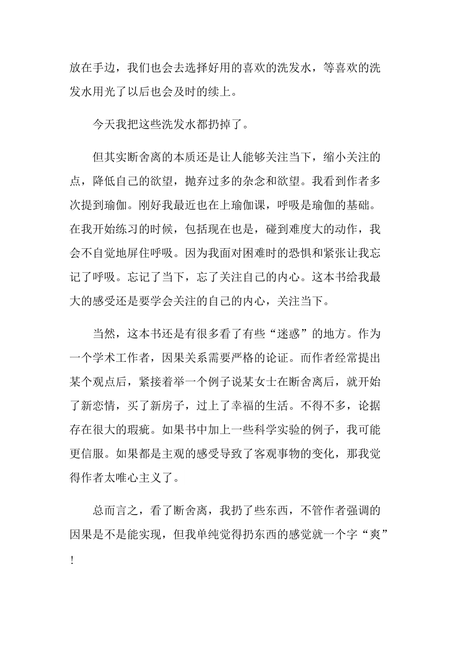 关于断舍离读后感个人领悟.doc_第2页