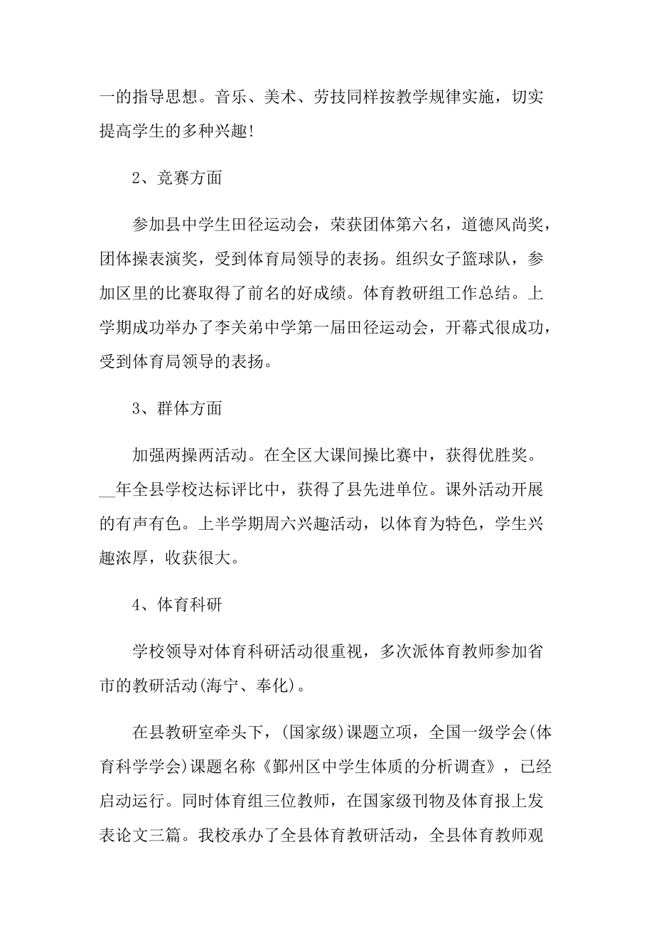 学校体育教研活动总结十篇.doc_第2页