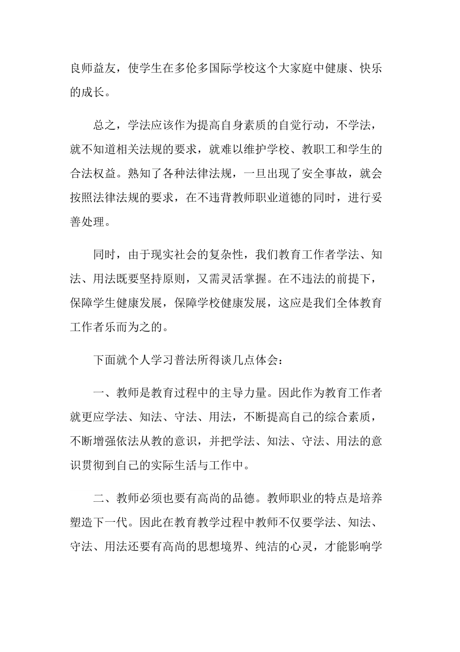 教师学法守法用法心得体会5篇.doc_第2页