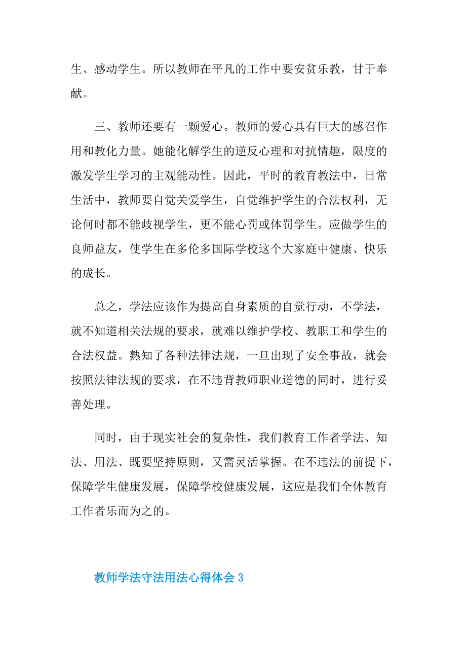 教师学法守法用法心得体会5篇.doc_第3页