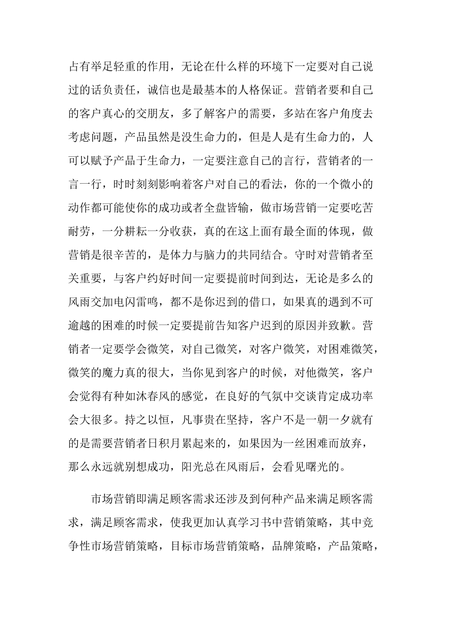 市场营销学习心得10篇.doc_第2页