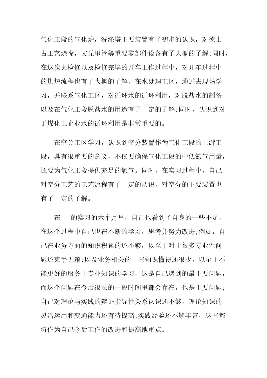 试用期个人工作总结与自我评价十篇.doc_第2页