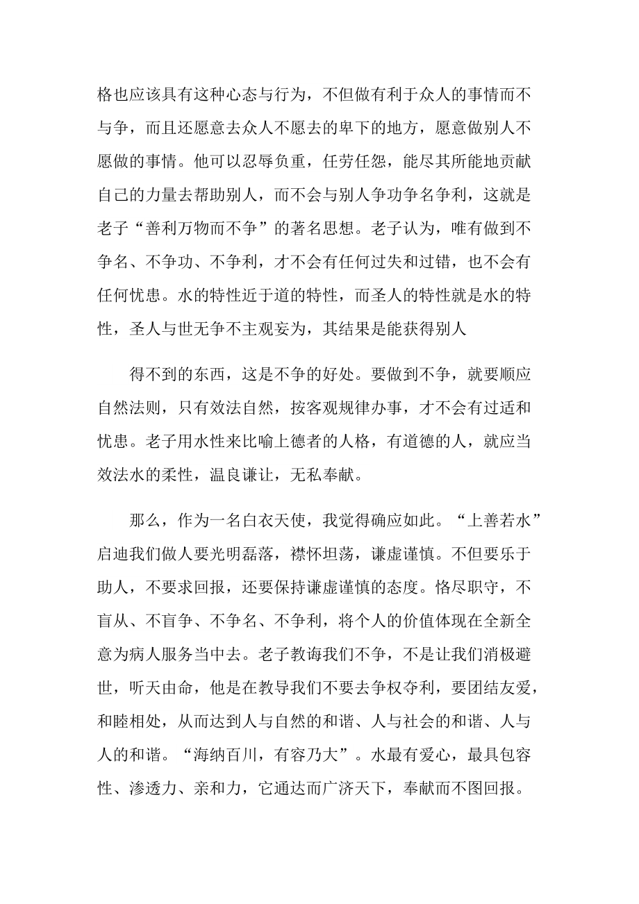 道德经学习心得10篇.doc_第3页