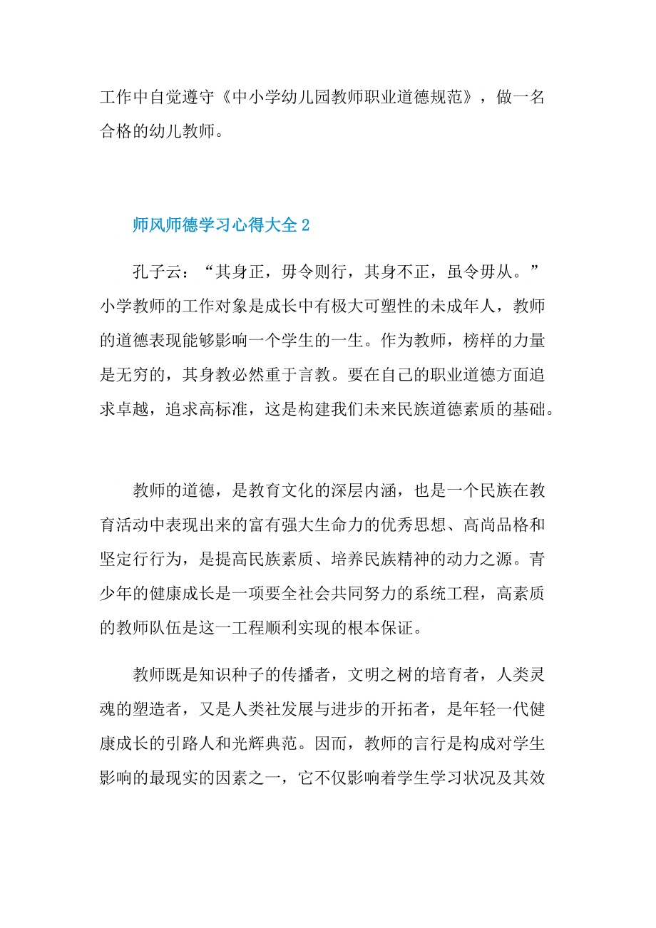 师风师德学习心得大全10篇.doc_第3页