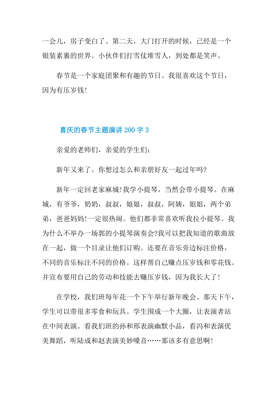 喜庆的春节主题演讲200字10篇.doc_第3页