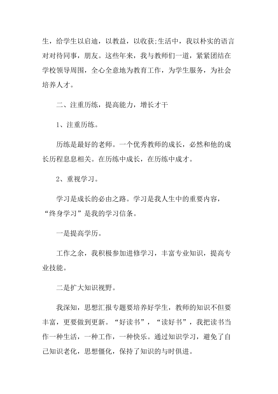 教师个人业务总结.doc_第2页