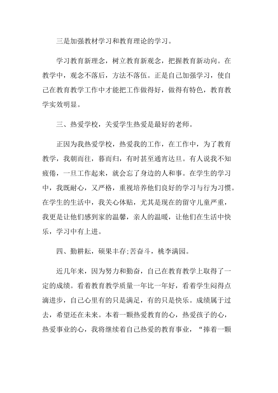 教师个人业务总结.doc_第3页