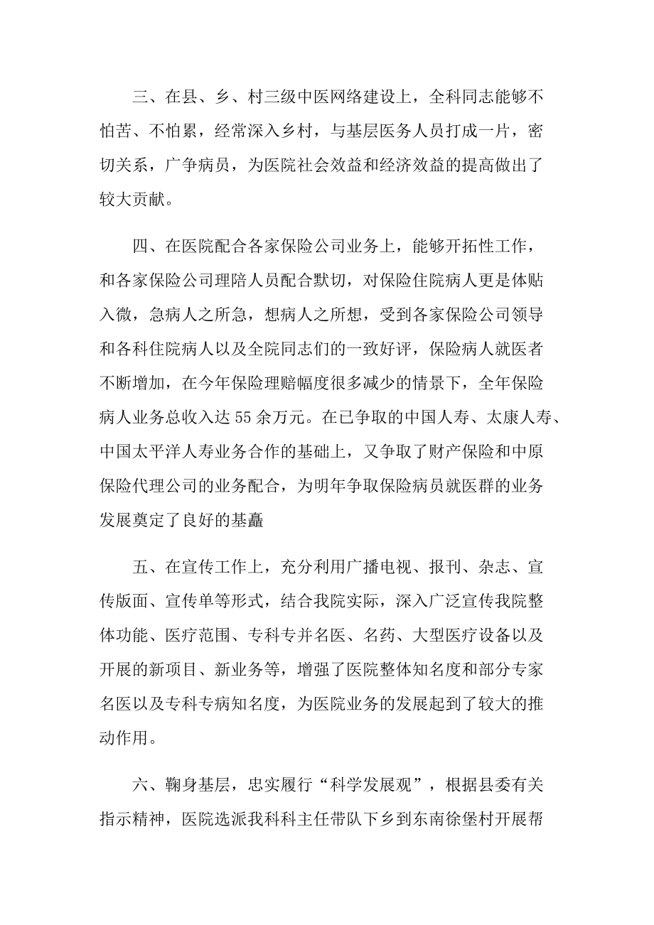 个人医德总结医师.doc_第2页