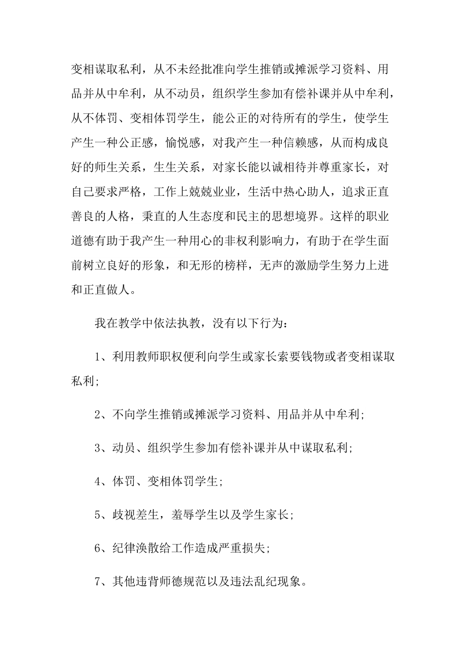 个人师德表现总结.doc_第2页