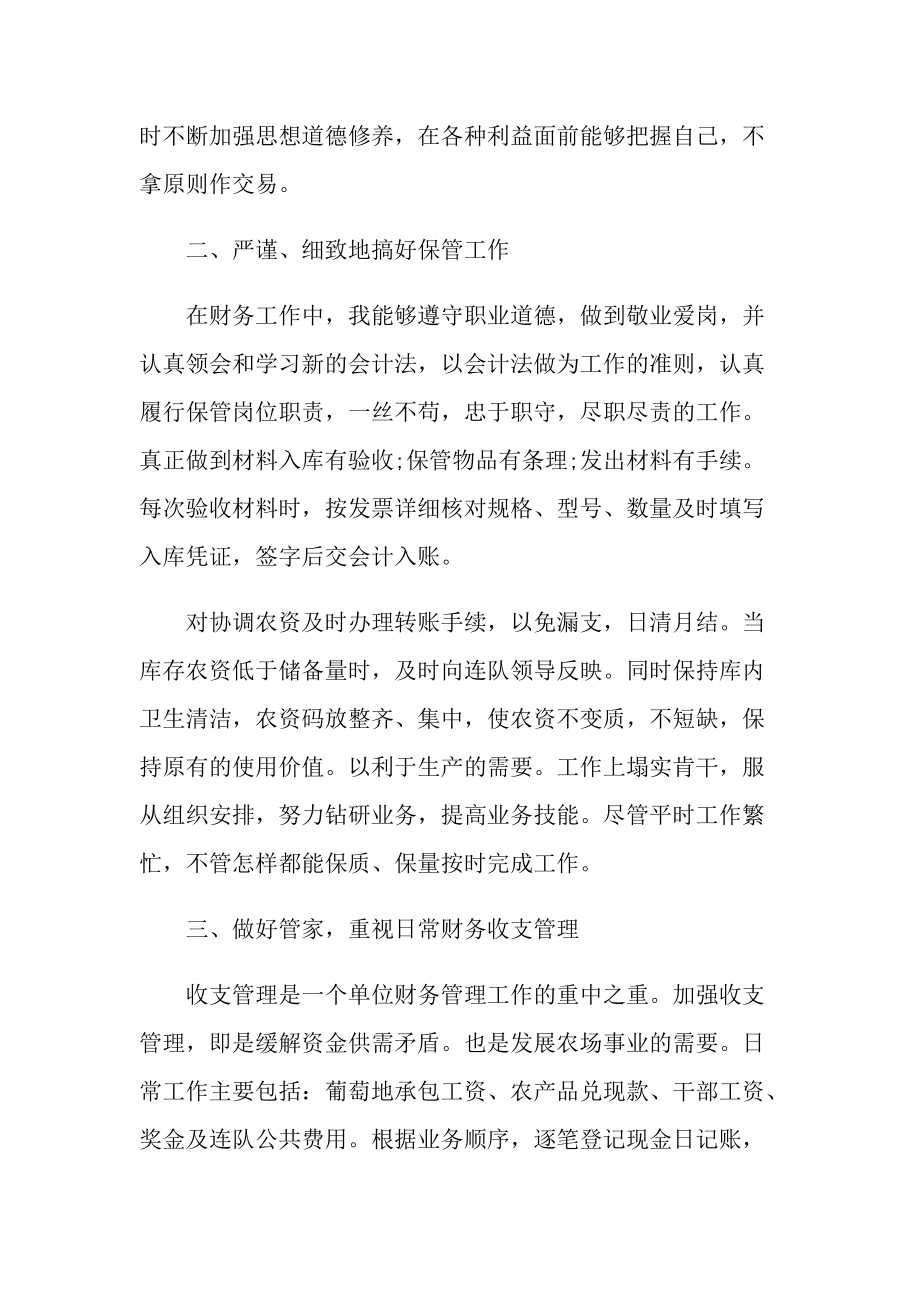 2022出纳个人工作述职报告.doc_第2页