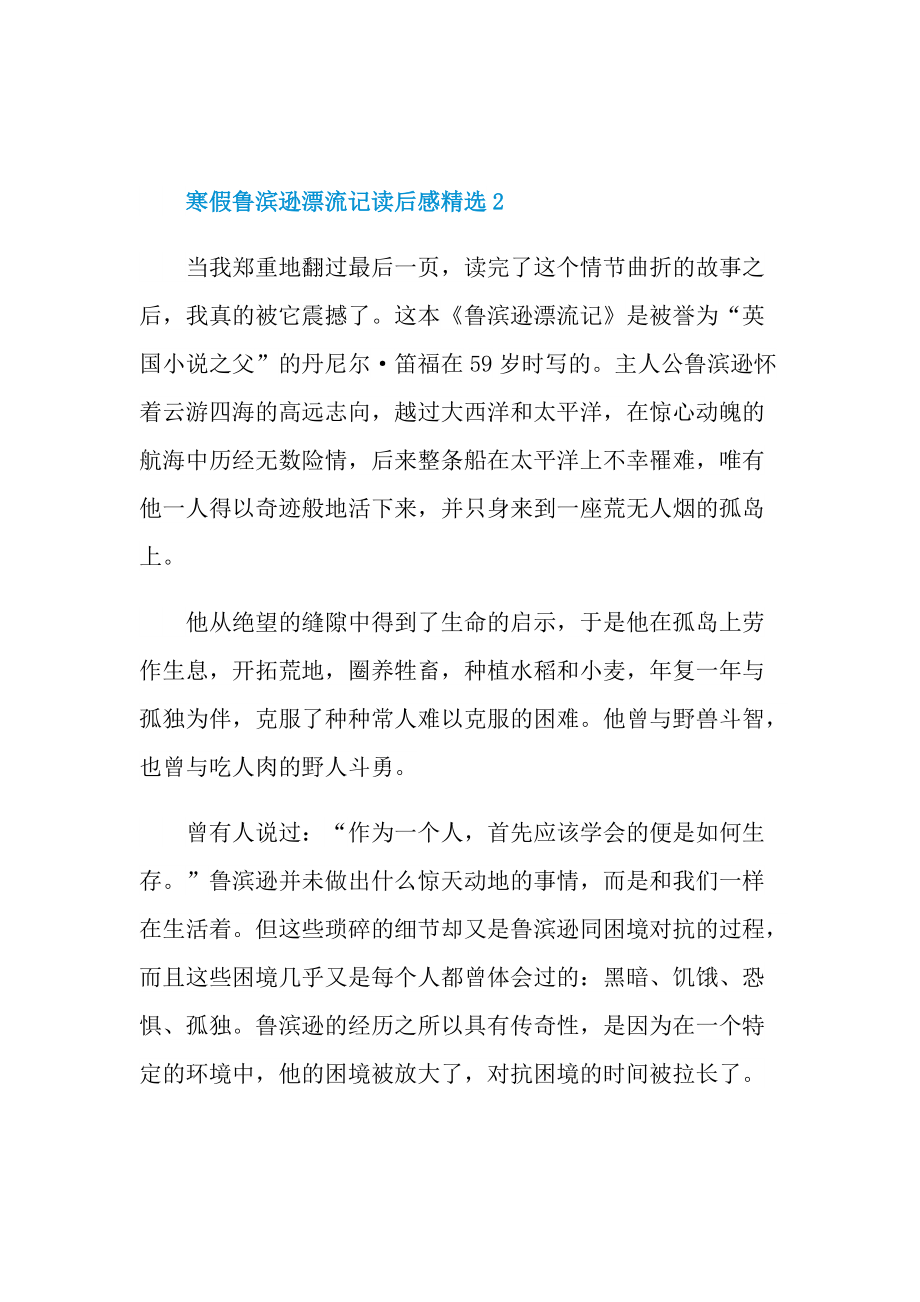 寒假鲁滨逊漂流记读后感精选.doc_第2页