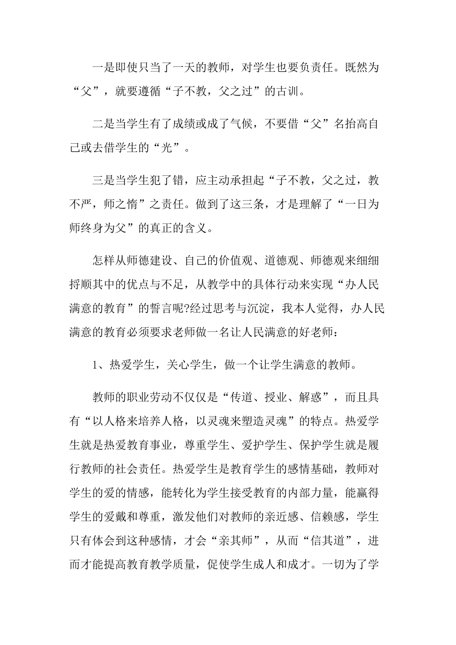 教师师德个人总结.doc_第2页