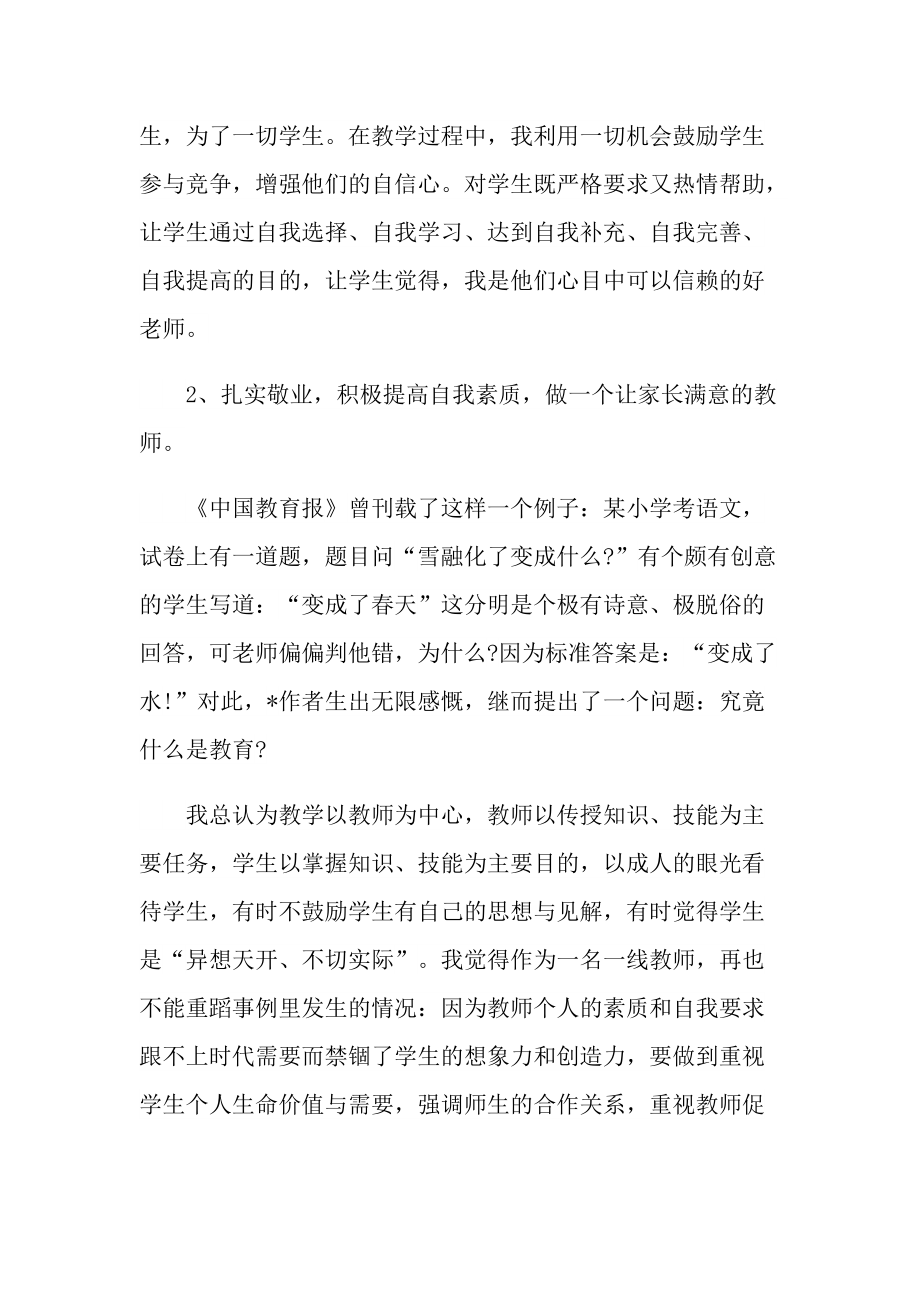 教师师德个人总结.doc_第3页