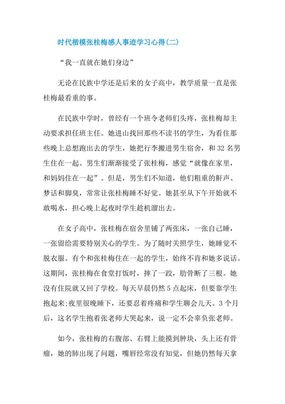 时代楷模张桂梅感人事迹学习心得.doc_第3页