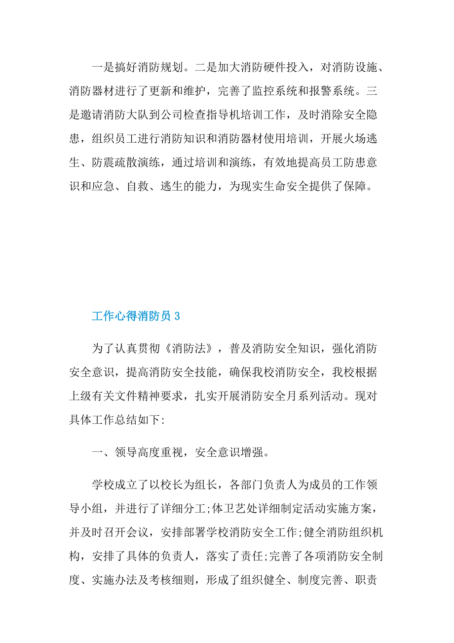 工作心得消防员.doc_第3页