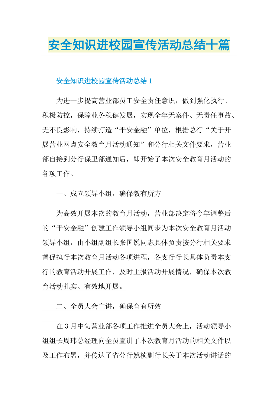 安全知识进校园宣传活动总结十篇.doc_第1页