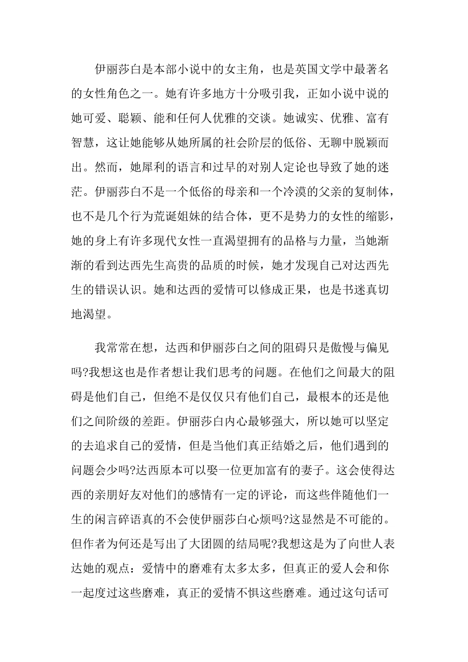 傲慢与偏见阅读启示及心得.doc_第2页