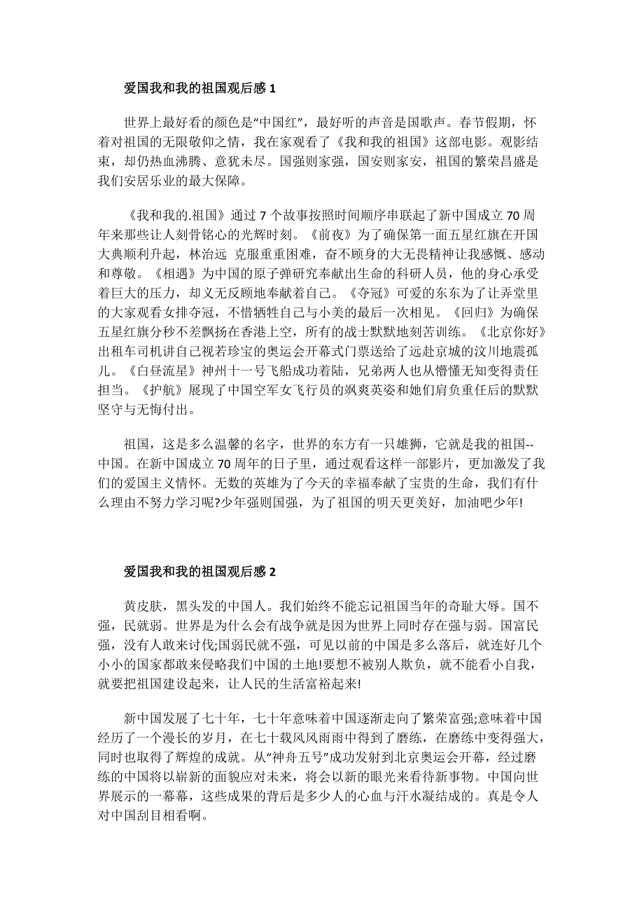 爱国我和我的祖国观后感.doc_第1页