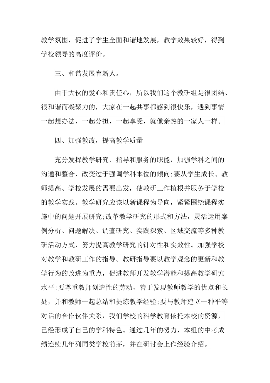 历史教师个人教学工作总结.doc_第2页