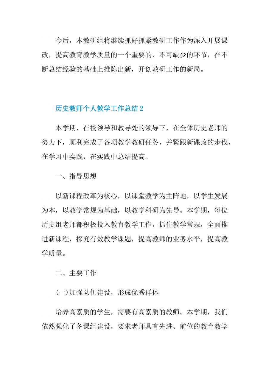 历史教师个人教学工作总结.doc_第3页