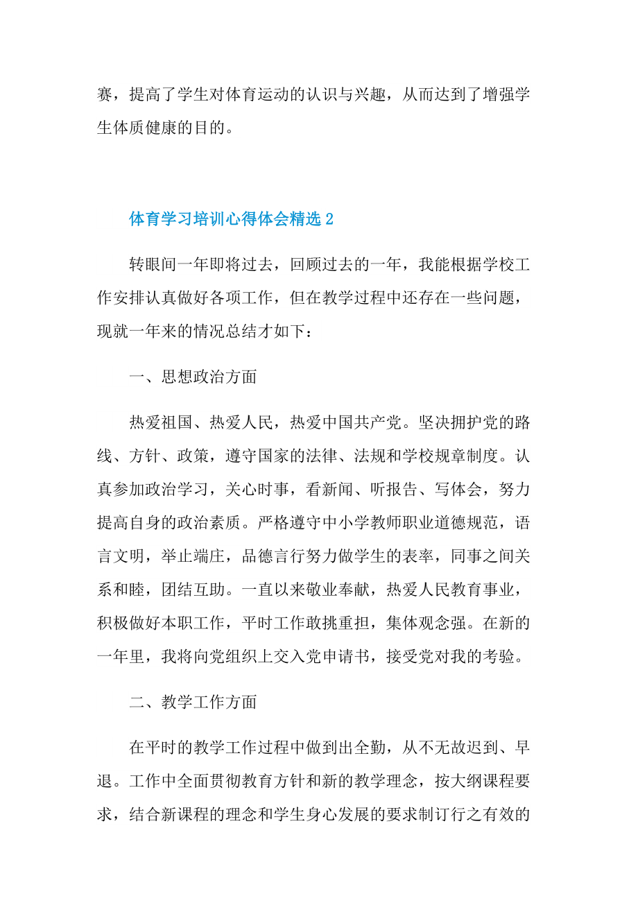 体育学习培训心得体会精选.doc_第3页